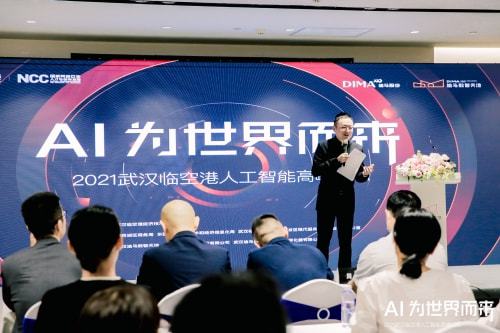 AI為世界而來，2021武漢臨空港人工智能高峰論壇圓滿召開