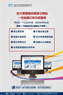 武漢企業網站建設，助力數字化轉型新篇章
